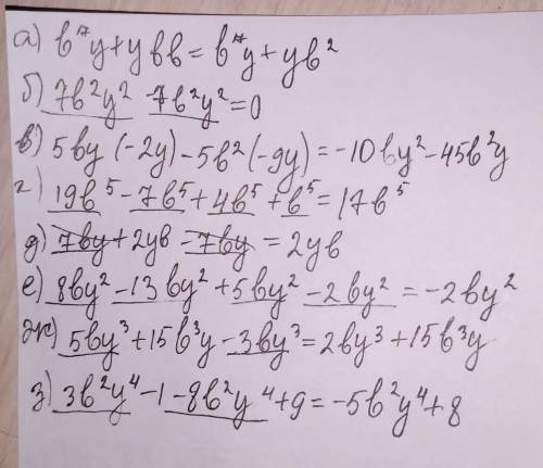 Привидите многочлен к стандартному виду: а) в7у+уввб) 7в2у2- 7в2у2в) 5ву(-2у) – 5в2(-9у)г) 19в5 – 7в