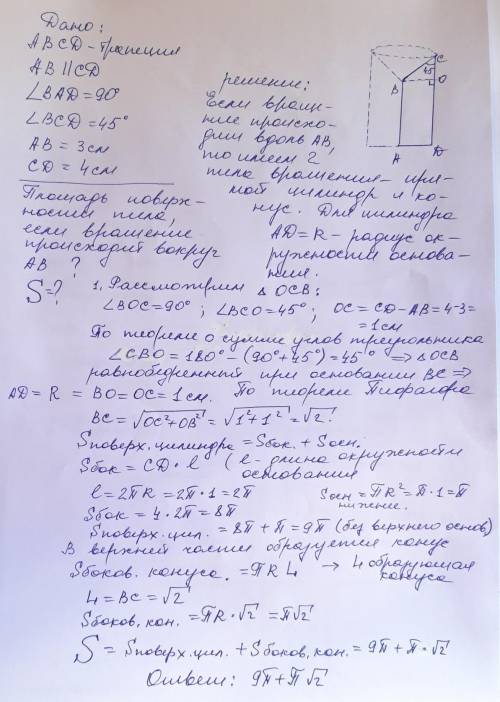 Прямокутна трапеція з основами 3 см і 4 см та гострим кутом 45 обертається навколо прямої, яка місти