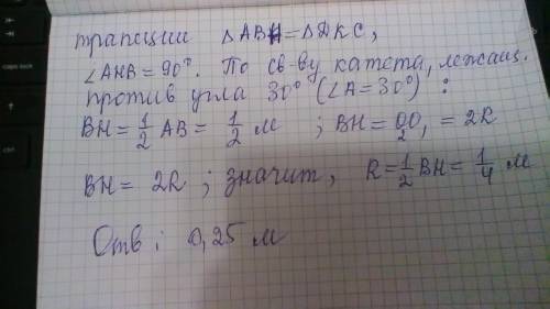 Около круга описана равнобедренная трапеция с углом 30° средняя линия тропеции ровна 1 м найдите рад