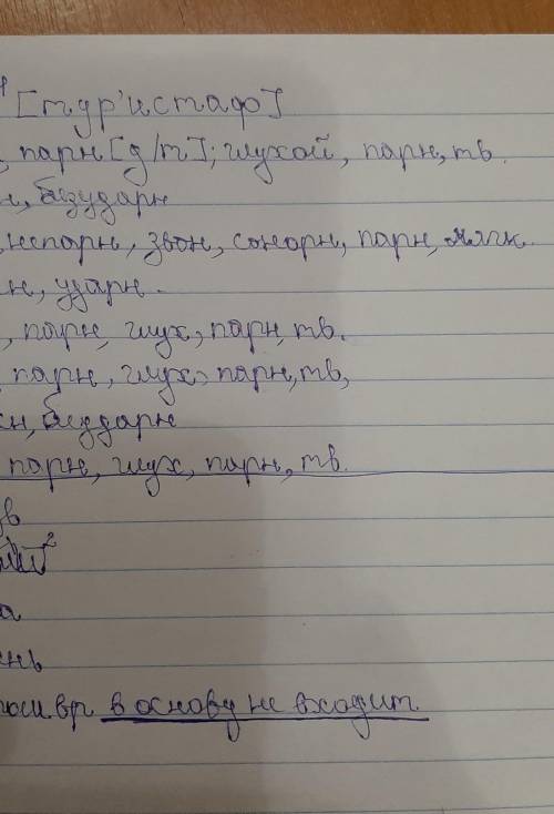 Первый кто ответит тому лучший ответ. туристов-фонетический разбор. -морфемный разбор. сухих-морфоло