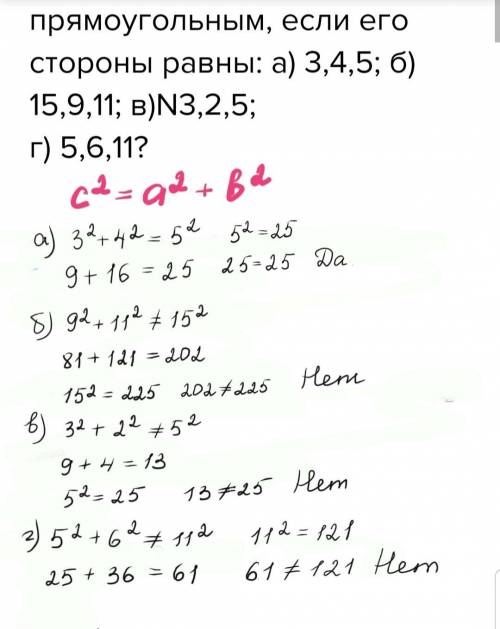 5. является ли треугольник прямоугольным, если его стороны равны: а) 3,4,5; б) 15,9,11; в)n3,2,5; г)