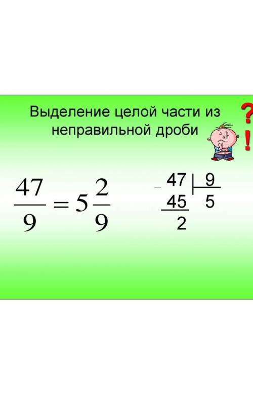 Как выделить целую дробную часть ? ​