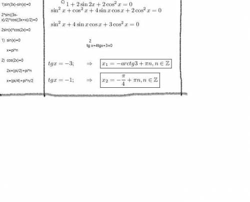 Решить a) sin3x+sinx=0 b)sin^2x +корень3/2sin2x=0 c)1+2sin2x+2cos^2x=0 d)(sinx+cosx)^2=1+корень3/2 e