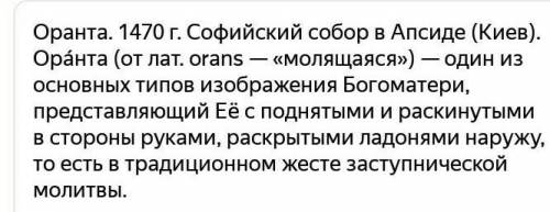 Где изображена богоматерь оранта и что она обозначает​