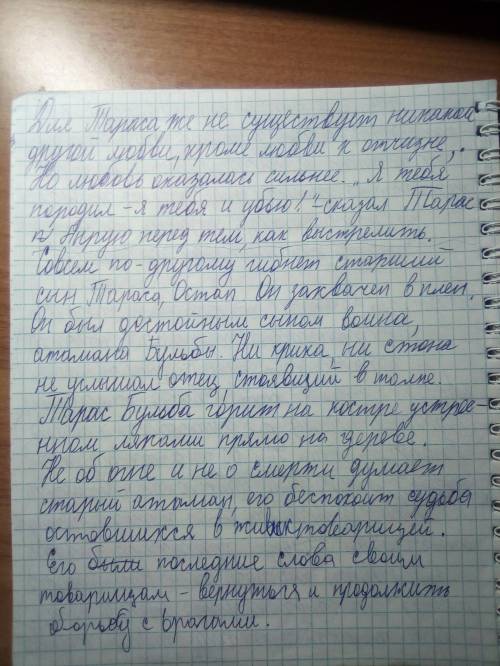 сочинение тарас бульба.только 15 больше нет; (1.тарас бульба – народный герой  2.тарас бульба