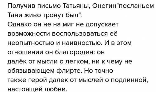 Что чувствует онегин получив письмо татьяны? объясните.о чем говорит