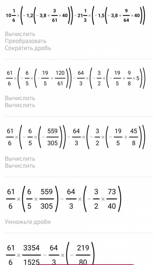 10 1/6 × (- 1,2 × (-3,8 + 3/61 × 40))– 21 1/3(-1,5 × (-3,8 + 9/64 × 40))