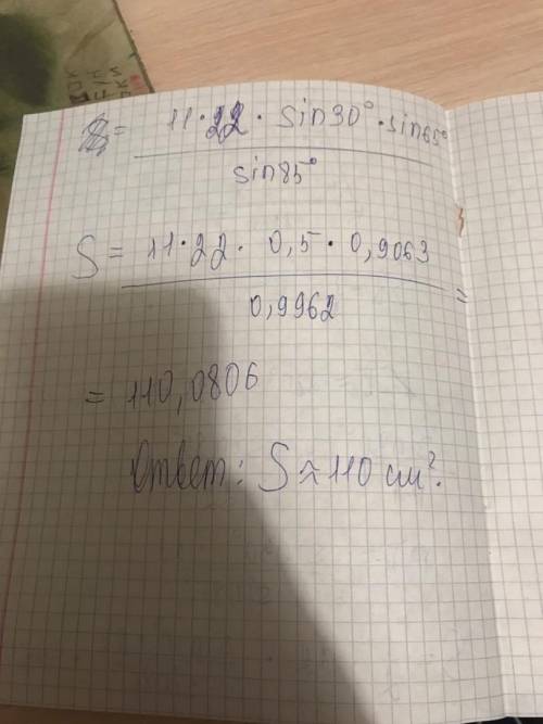 Определи площадь треугольника kpt, если kt = 22 см, ∡k=30°, ∡p=85°.