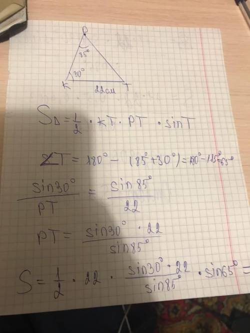 Определи площадь треугольника kpt, если kt = 22 см, ∡k=30°, ∡p=85°.