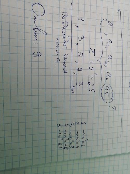 Последовательность a1 , a2 , аn задается следующим условием сумма первых n членов равно n^2 чему рав