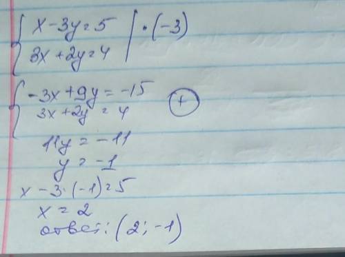 X-3y=53x+2у=4решить методом сложения ​