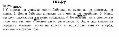 50 короче деепричастия косые кресты подлежащие штрих пунктирная линия ну типо всё по 7классу ​