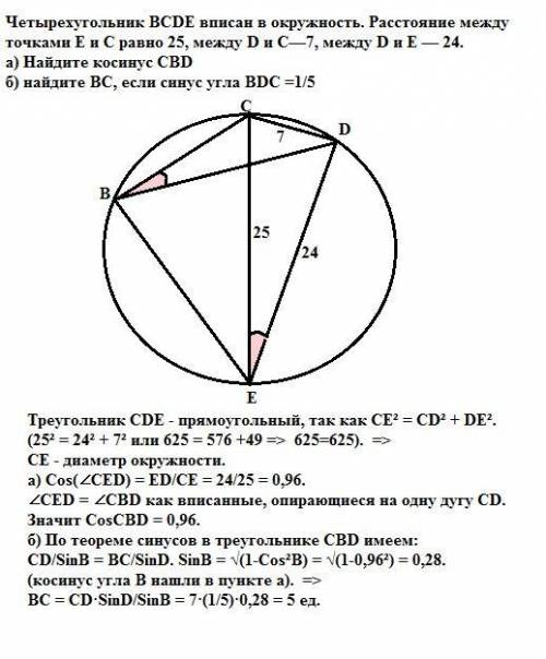 Четырехугольник bcde вписан в окружность. расстояние между точками e и с равно 25, между d и c—7, ме