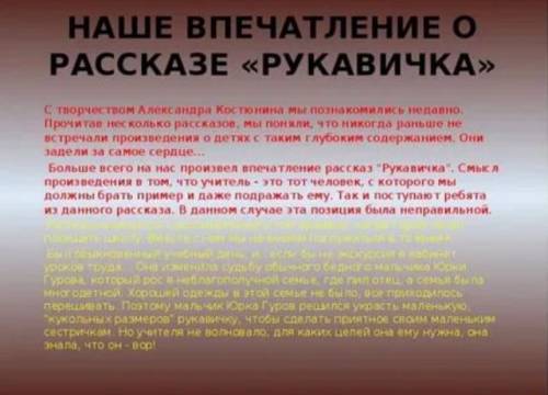 Отображение нравственности в рассказе а.костюнина рукавичка