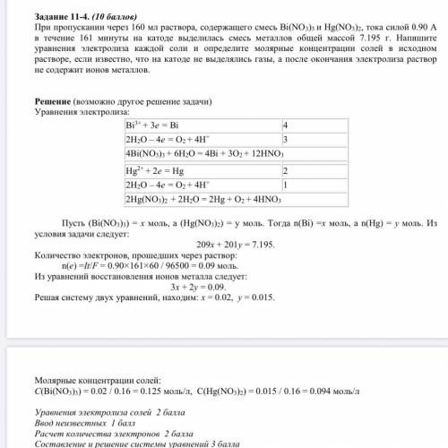 при пропускании через 160 мл раствора, содержащего смесь bi(no ) 3 и hg(no )2 , тока силой 0,90 а в