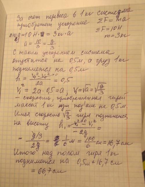 Через блок перекинута нить, на концах которой находятся грузы массой m и 2m. груз 2m подняли настоль