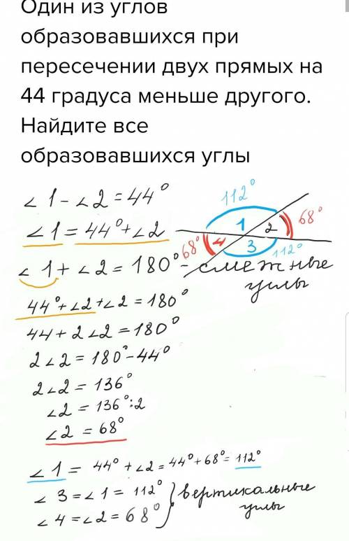 Один из углов образовавшихся при пересечении двух прямых на 44 градуса меньше другого. найдите все о