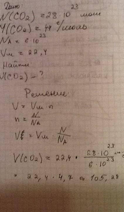 Чему равен объем газа,если в нем 1.2 умножить 10 молекулч