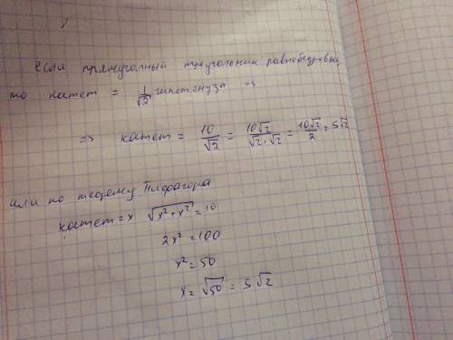 Впрямоугольном треугольнике гипотенуза равна 10 см а один из острых углов острых углов равен 45 град