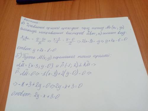 Задан вектор p = (-1; 2) и точка a (3; 0). запишите уравнения прямой, которая проходит через точку a