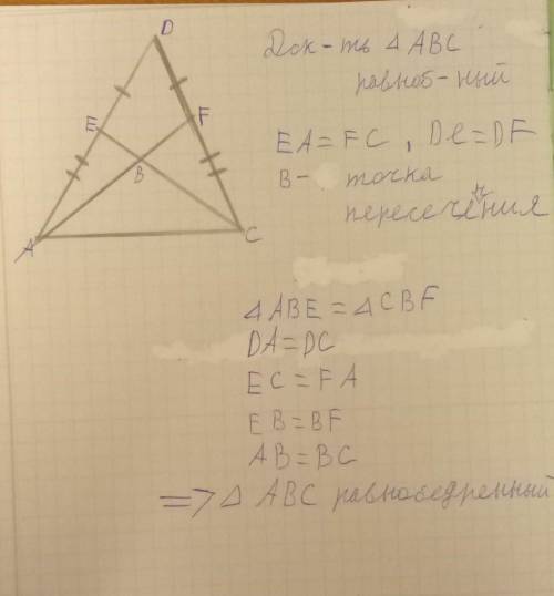 Доказать,что треугольник авс равнобедренный​