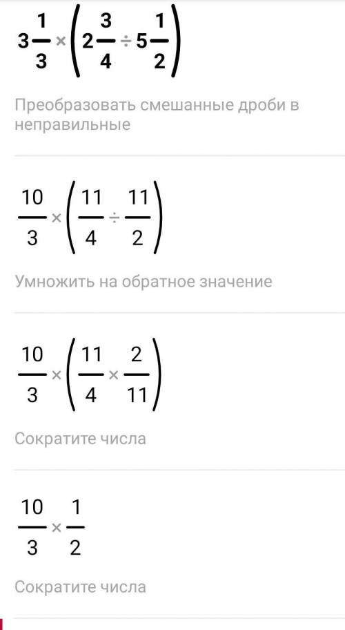 решить 3 целых 1/3 * (2 целых 3/4 : 5 целых 1/2) =