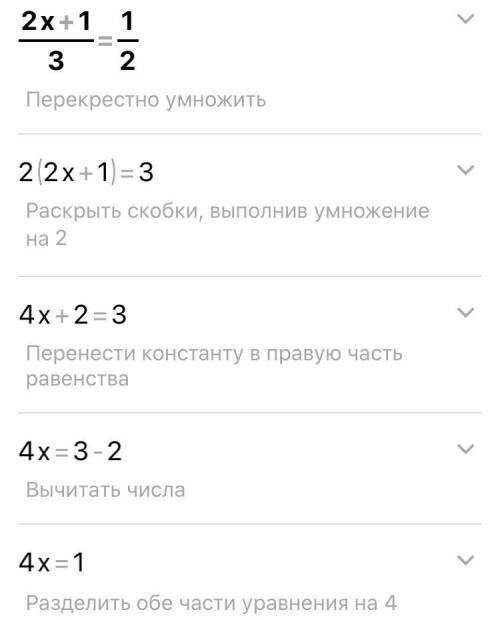 2x+1 /3= 1/2 если что это / дробная черта​