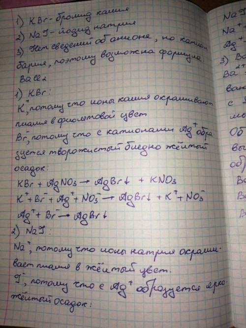 Написать формулы веществ, находящихся в трех колбах, если: 1) раствор из первой колбы окрашивает пла