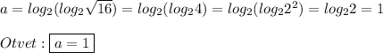 a=log_{2}(log_{2}\sqrt{16})=log_{2}(log_{2}4)=log_{2}(log_{2} 2^{2})=log_{2}2=1\\\\Otvet:\boxed{a=1}