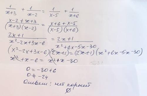 1/(x+3)+1/(x-2)=1/(x-5)+1/(x+6) найти корни уравнения ​