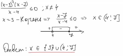 \frac{(x-3)^{2}(x-7) }{x-4} \leq 0