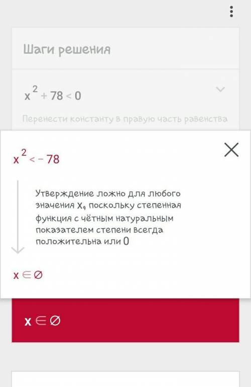 Будьте добры. укажите неравенство, которое не имеет решений. , сделайте с решением. 1) x² + 78 >
