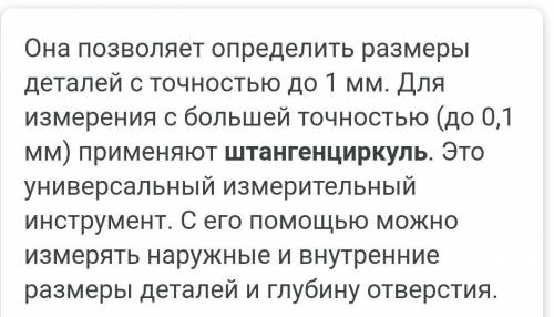 Что показывает штангель циркуль? я ответил 26 мм, препод. сказал что 26 только у линейки! типо таког