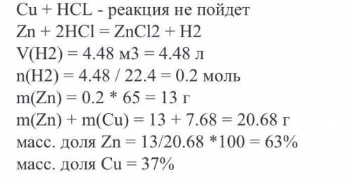 762. а г смеси меди и цинка обработали избытком соляной кислоты. при этом выделилось б л газа, измер