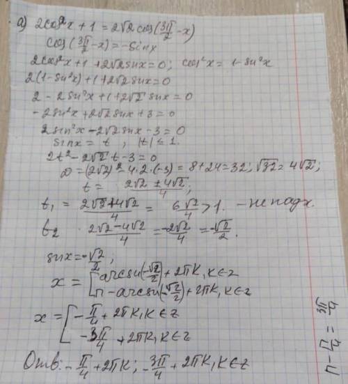  {2cos}^{2} x + 1 = 2 \sqrt{2} cos( \frac{3\pi}{2} - x)