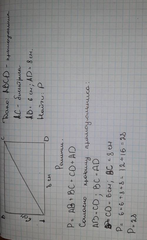 Биссектриса прямоугольника делит его сторону на отрезки 6см и 8 см . найдите периметр данного прямоу