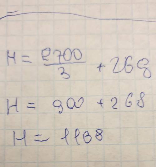 Н-268=2700/3 решите уравнение. 15 . заранее .