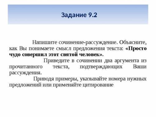 По какой схеме пишется сочинение-рассуждение , 9.2 огэ по языку? ​