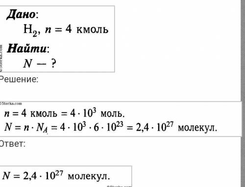 Сколько молекул в 4 молях водорода h