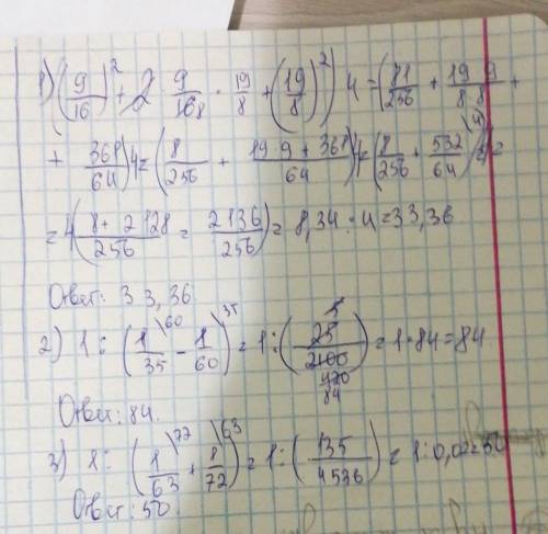 Решить эти примеры 1. {9}{16} +2\frac{3}{8})^{2} *4[/tex] 2. [tex]\frac{1}{\frac{1}{35}-\frac{1}{60