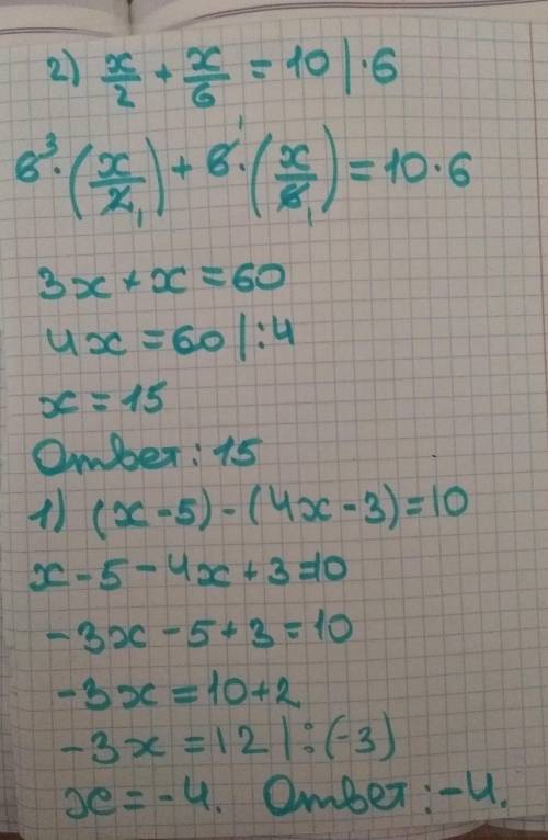 1) (x-5)-(4x-3)=102) x/2 + x/6 = 10 (x/2 + x/6 - это дроби)