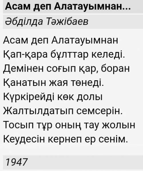 Саставьте стихотворение про әбділда тәжібаев 4 строчки или 5 или 6 без разнецы. и желательно с35 .​