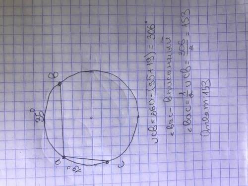 Хорда ab стягивает дугу равную 35 градусам, а хорда ac дугу в 19 градусов. найдите угол bac