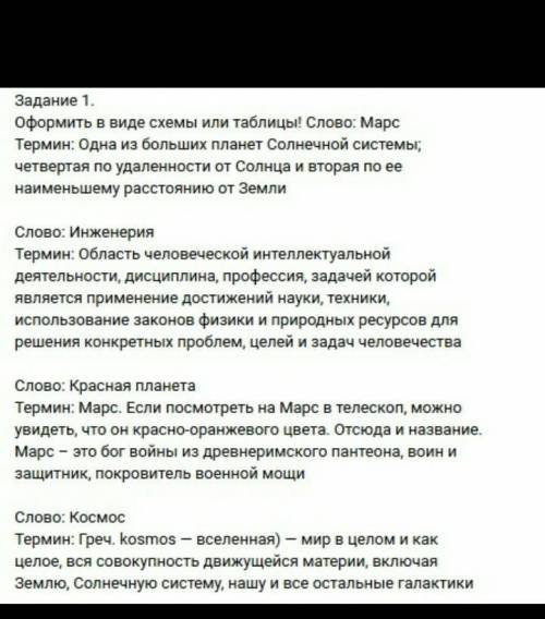 1. прочитайте текст. выбирая необходимую информацию, представьте ее в виде несплошного текста (схем