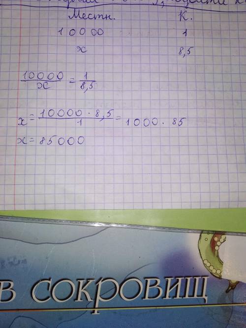 Растояние между а в на карте равно 8,5 см. найди растояние между на местности,если масштаб карты 1: