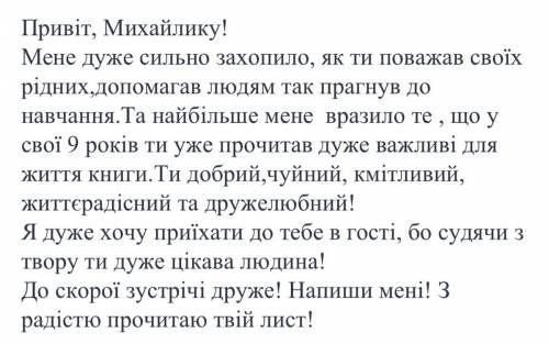 Лист михайлику від мами із повісті ,,гуси- лебеді летять