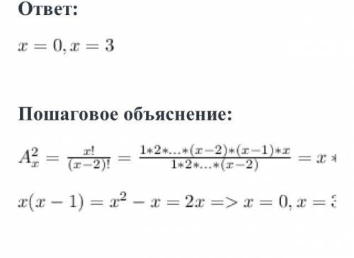 Решить уравнение по теме размещение и перестановки с повторения и без 30 за решение ​