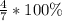 \frac{4}{7} * 100\%