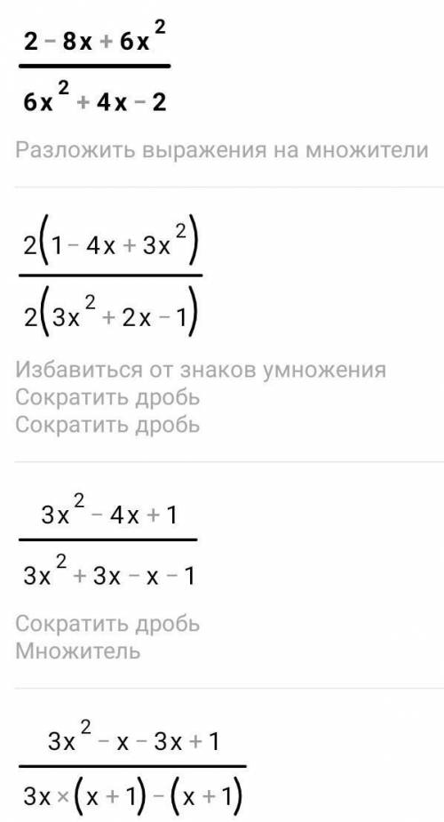 Сократите дробь 2-8x+6x^2/6x^2+4x-2