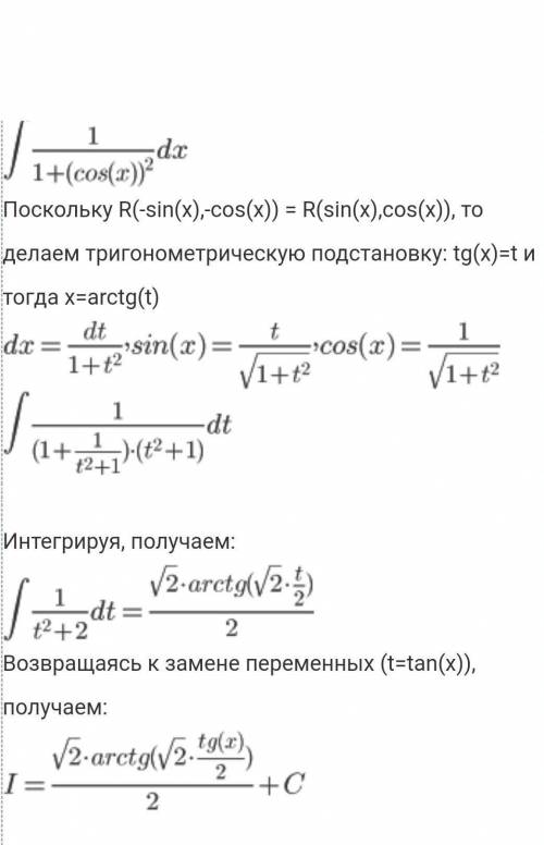 Интегрирование тригонометрических функций решить интегралы и продифференцировать их